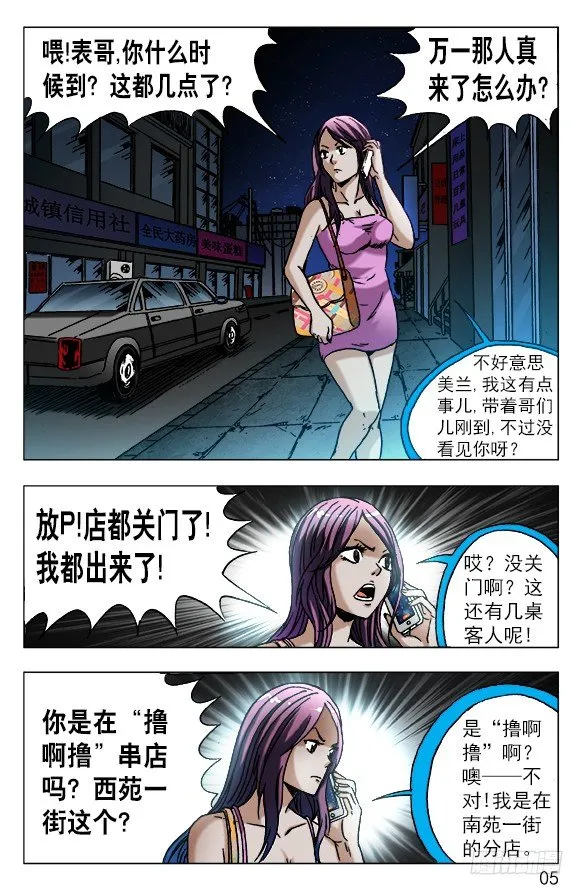 550 子时约女 第5页