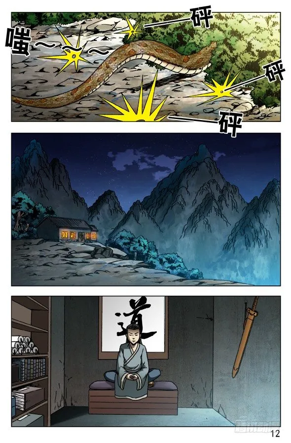 548 道士与蛇 第2页