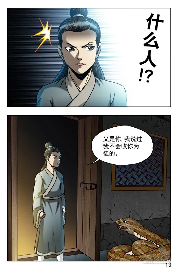 548 道士与蛇 第3页