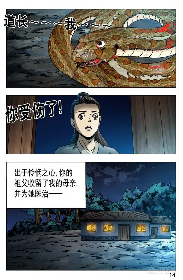 548 道士与蛇 第4页