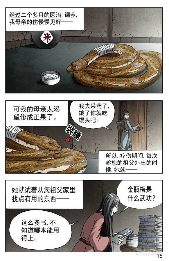 548 道士与蛇 第5页