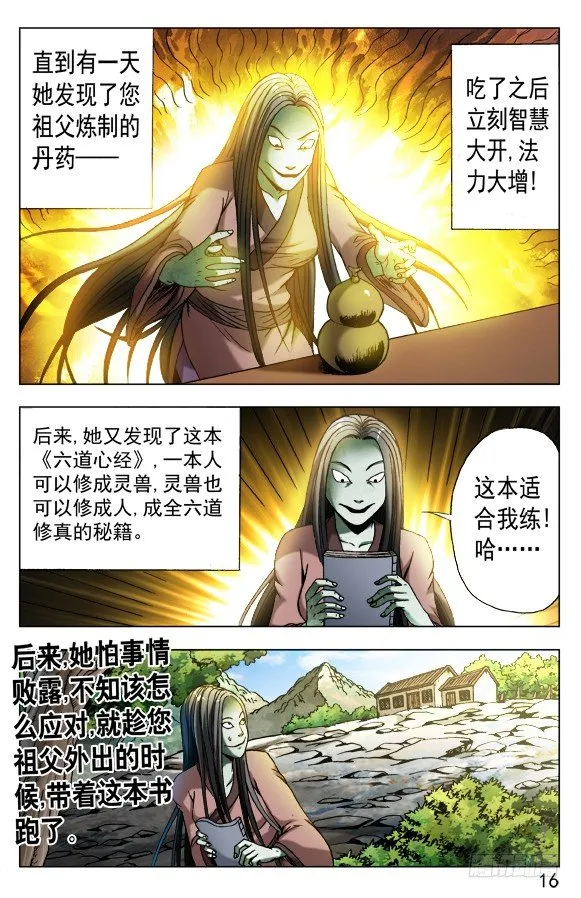 548 道士与蛇 第6页