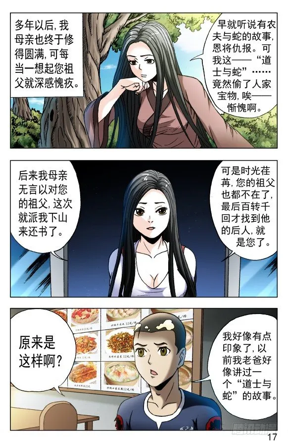 548 道士与蛇 第7页