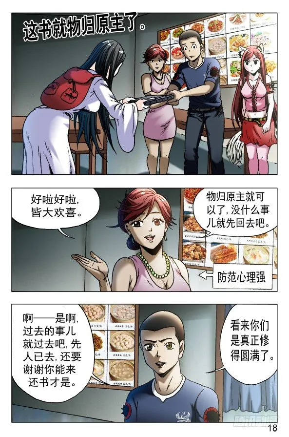 548 道士与蛇 第8页