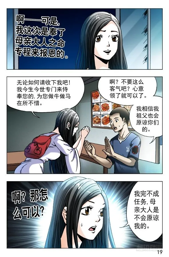 548 道士与蛇 第9页