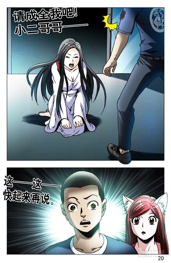 548 道士与蛇 第10页