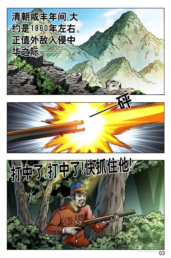 547 白斯斯追忆往昔 第3页