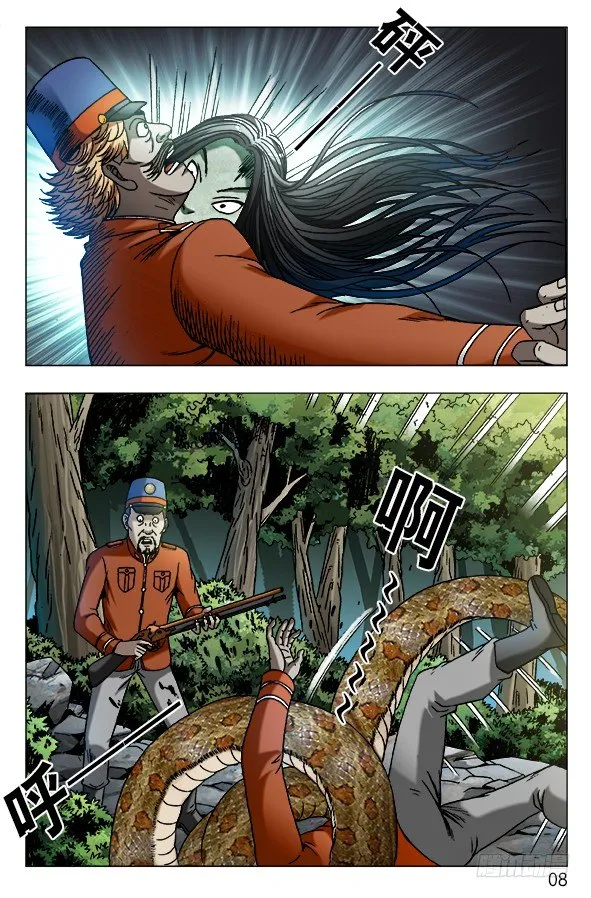 547 白斯斯追忆往昔 第8页