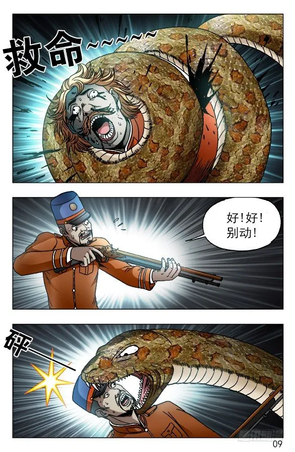 547 白斯斯追忆往昔 第9页