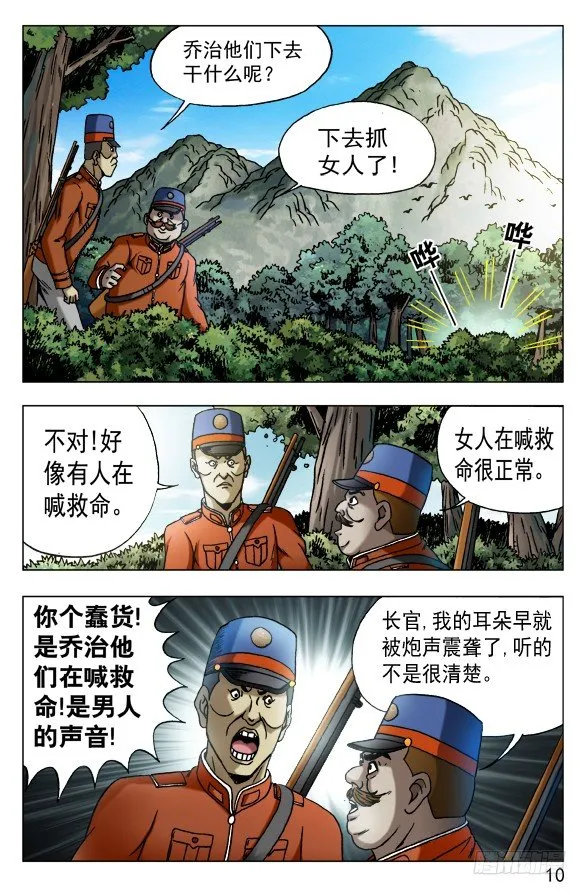 547 白斯斯追忆往昔 第10页