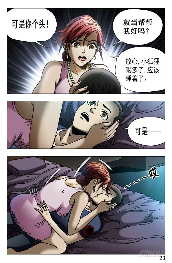 546 深夜来客 第3页