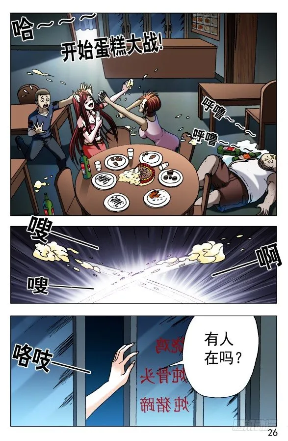 546 深夜来客 第6页