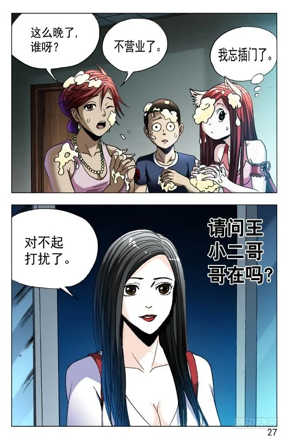 546 深夜来客 第7页