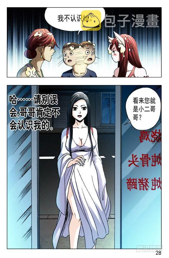 546 深夜来客 第8页