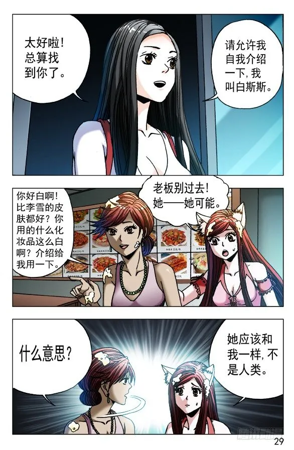 546 深夜来客 第9页