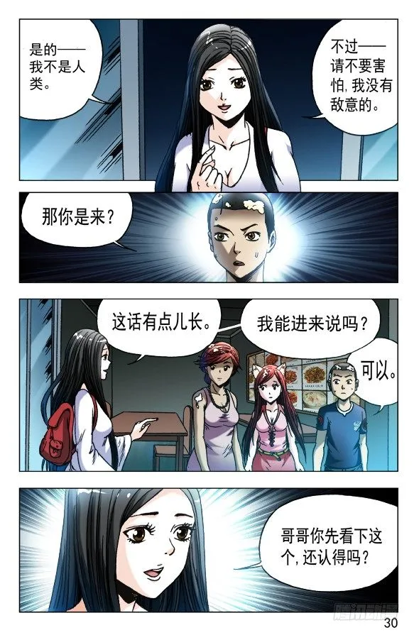 546 深夜来客 第10页