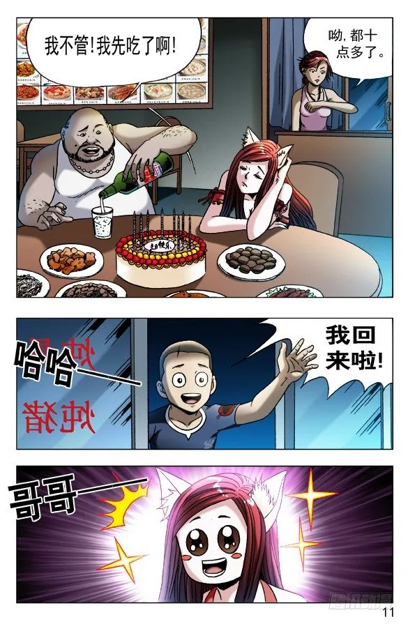 545 小狐狸的生日宴 第1页