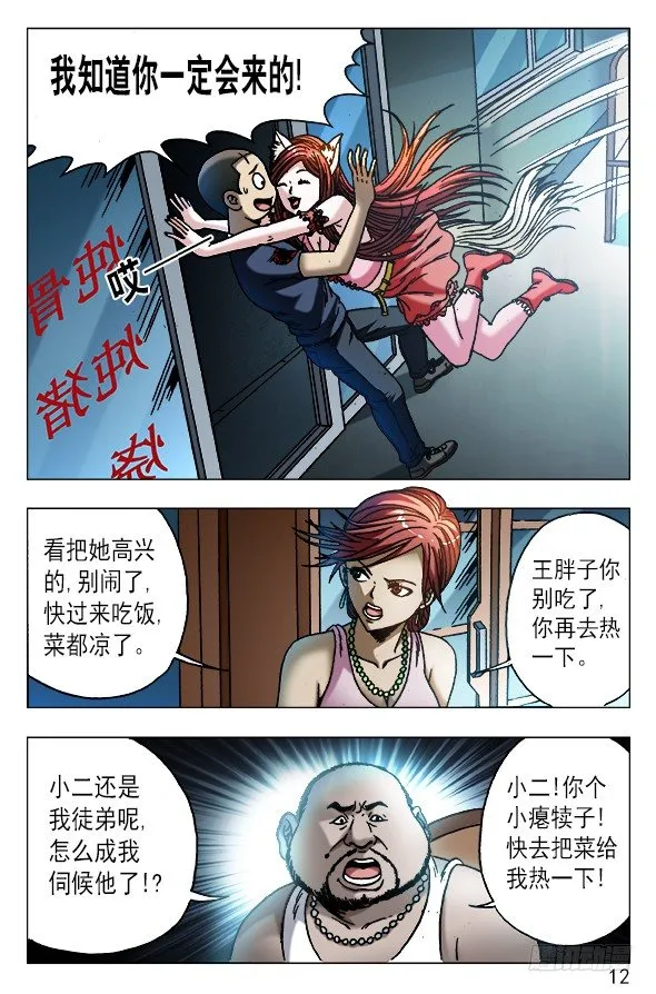 545 小狐狸的生日宴 第2页