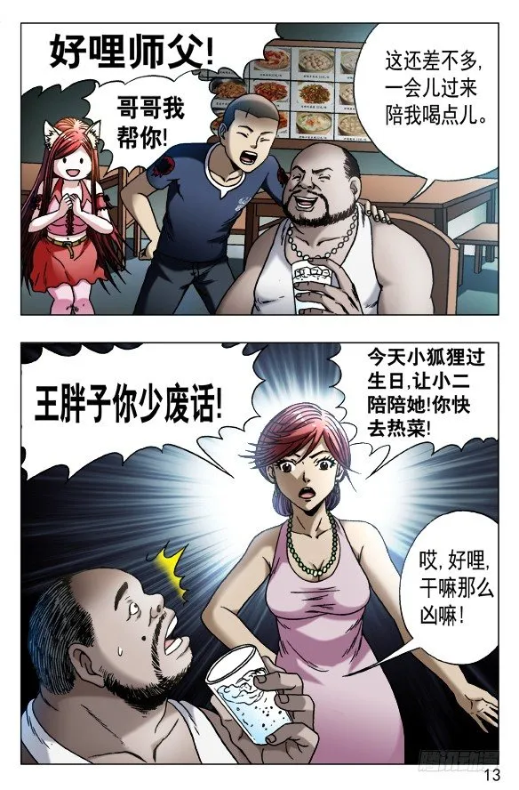 545 小狐狸的生日宴 第3页