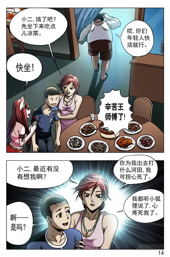 545 小狐狸的生日宴 第4页