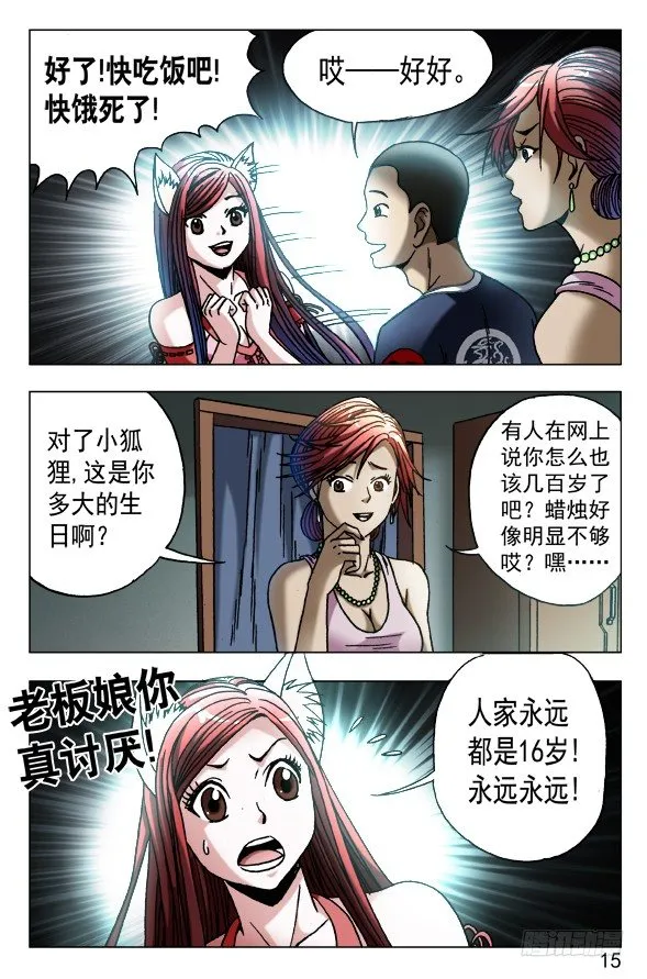 545 小狐狸的生日宴 第5页