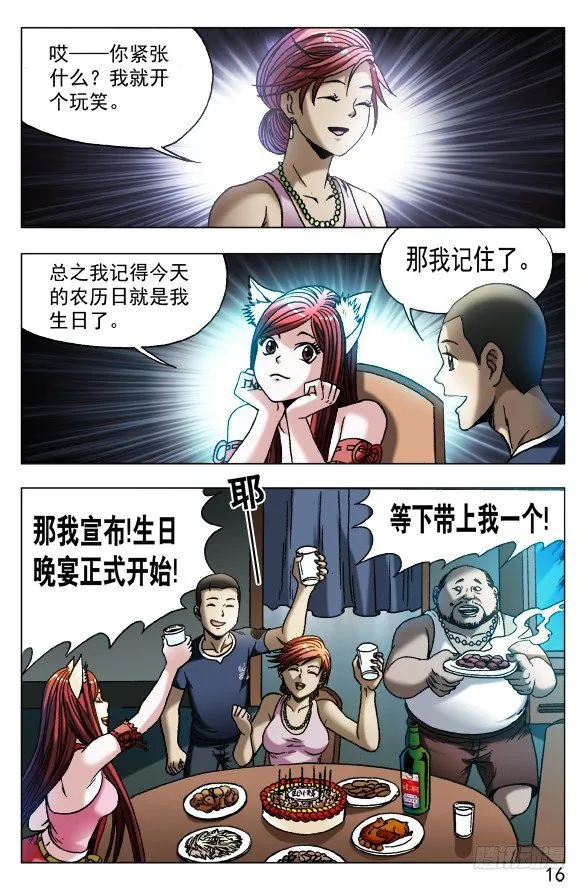 545 小狐狸的生日宴 第6页