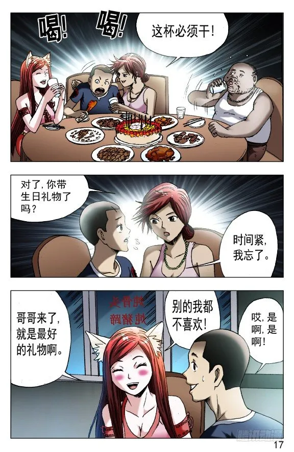 545 小狐狸的生日宴 第7页