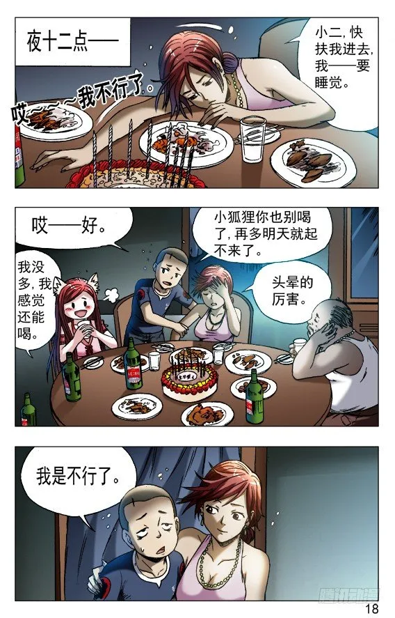 545 小狐狸的生日宴 第8页