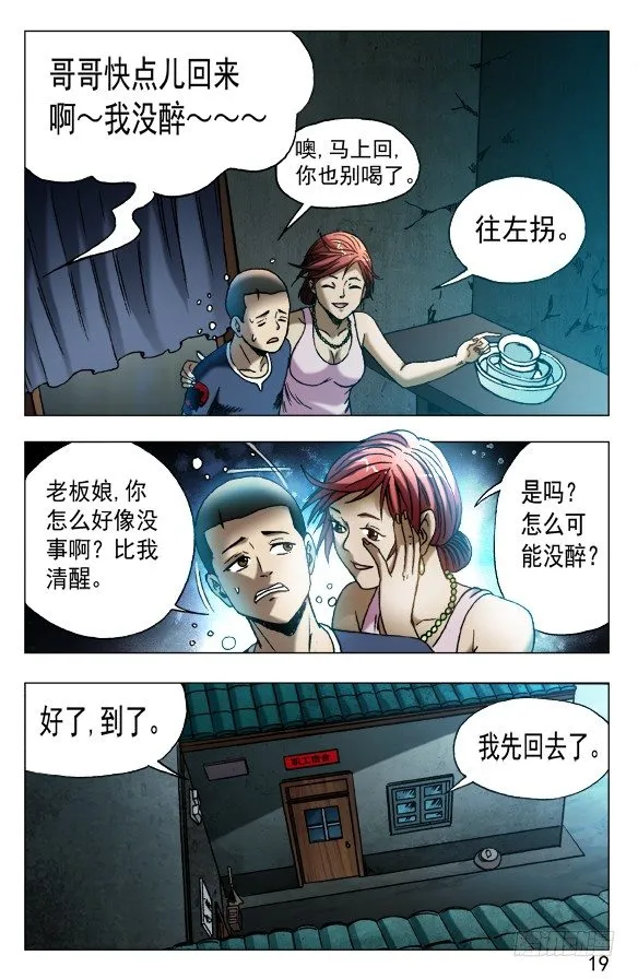 545 小狐狸的生日宴 第9页