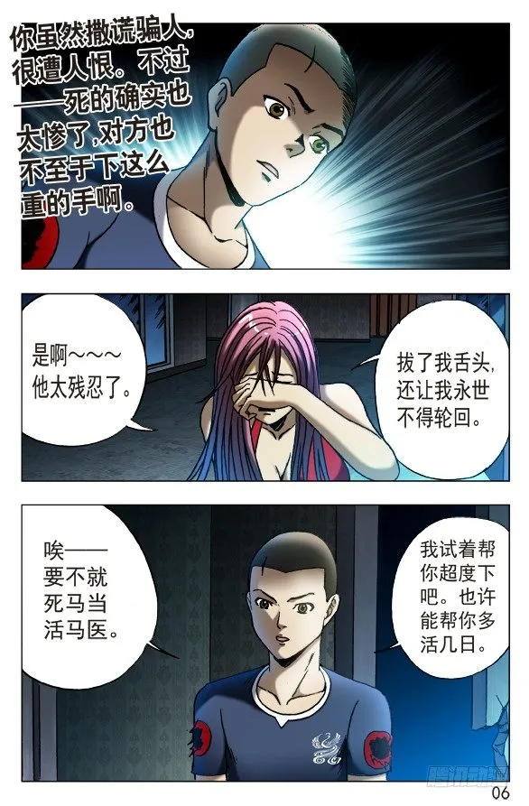544 我只要舌头 第6页
