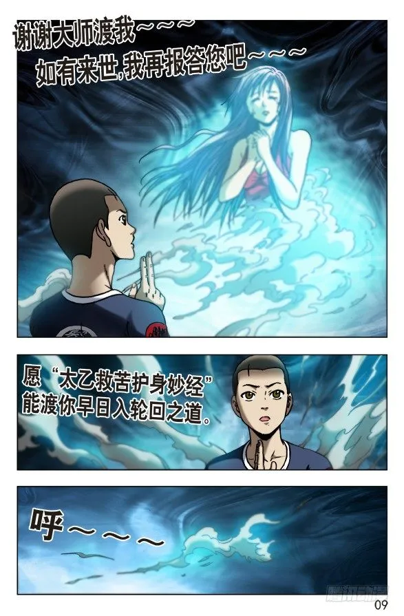 544 我只要舌头 第9页