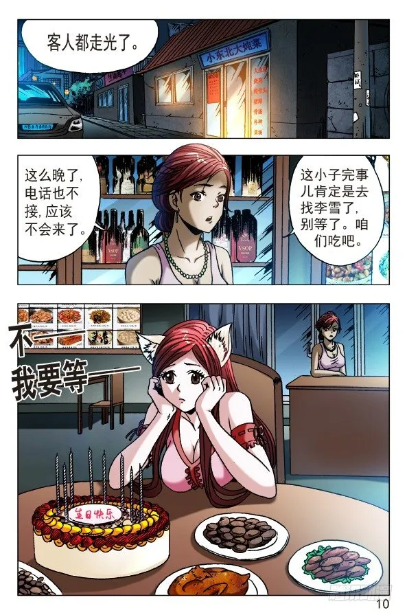 544 我只要舌头 第10页