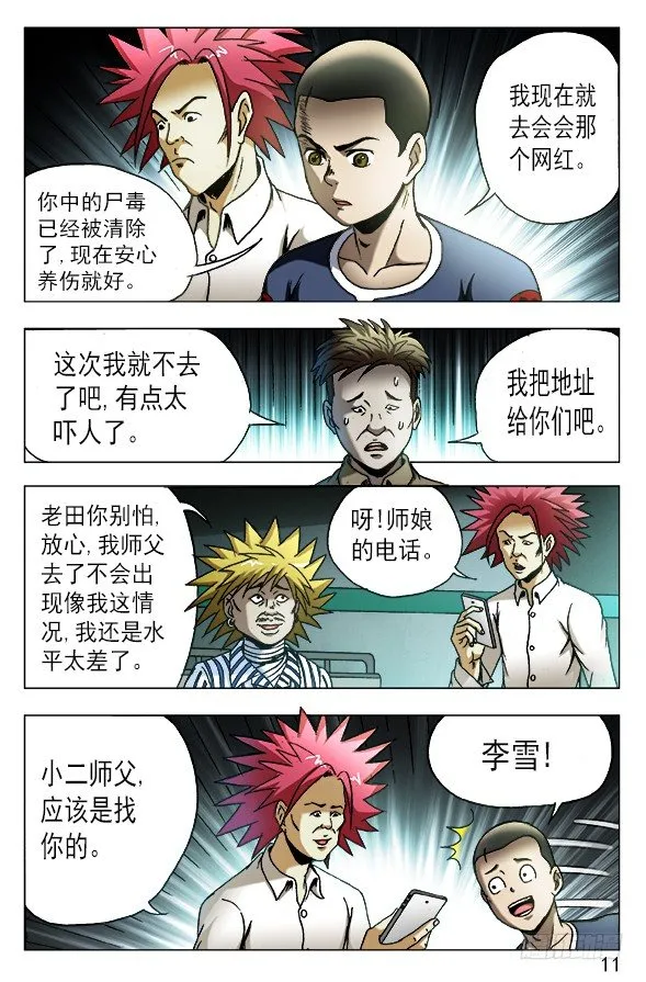 542 师父出马 第1页