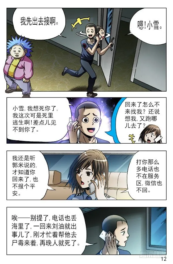 542 师父出马 第2页