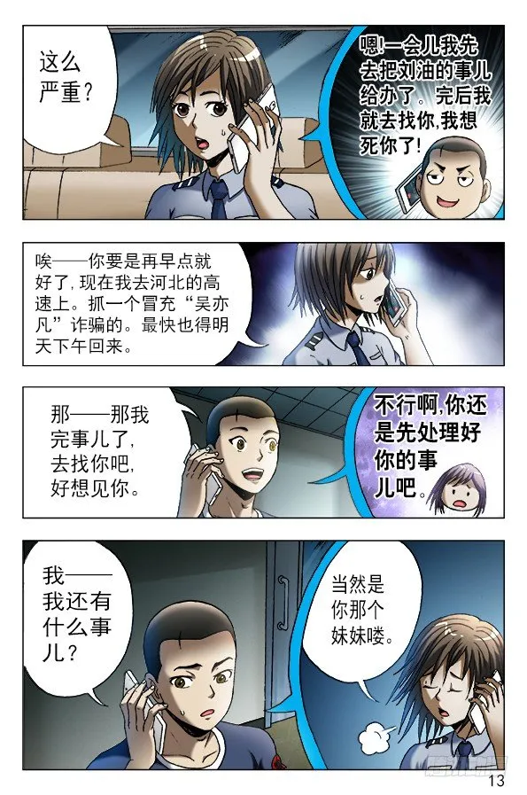 542 师父出马 第3页
