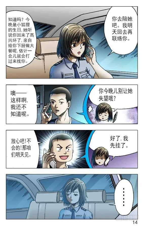 542 师父出马 第4页