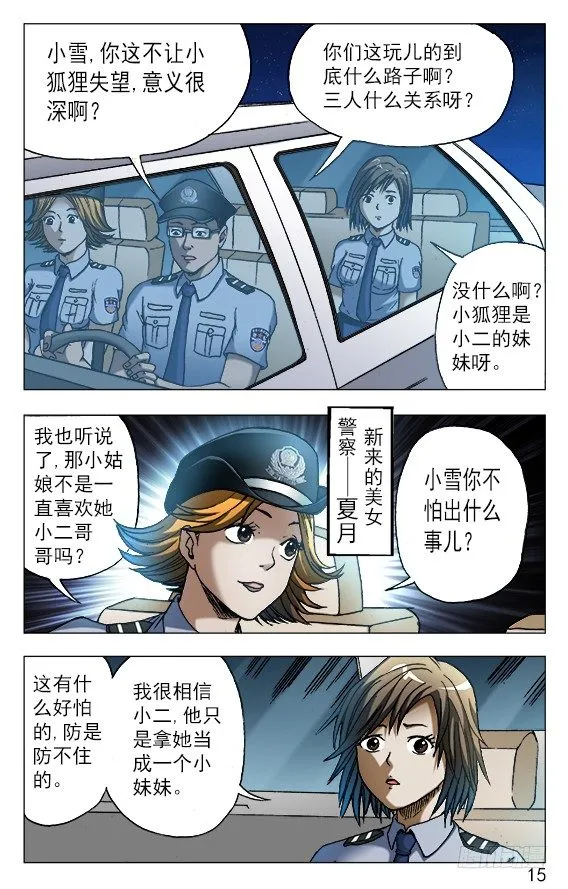 542 师父出马 第5页