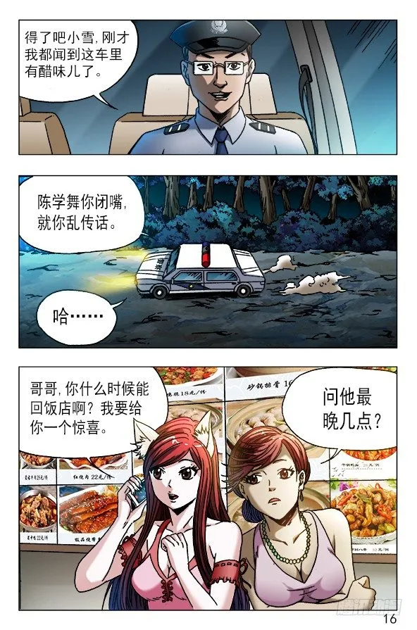 542 师父出马 第6页