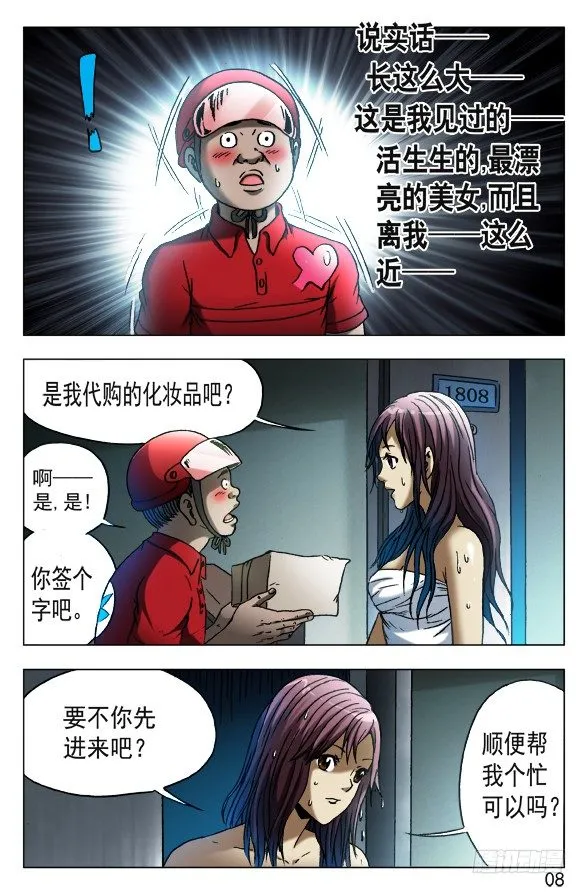 538 直播网红 第8页