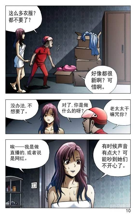 538 直播网红 第10页