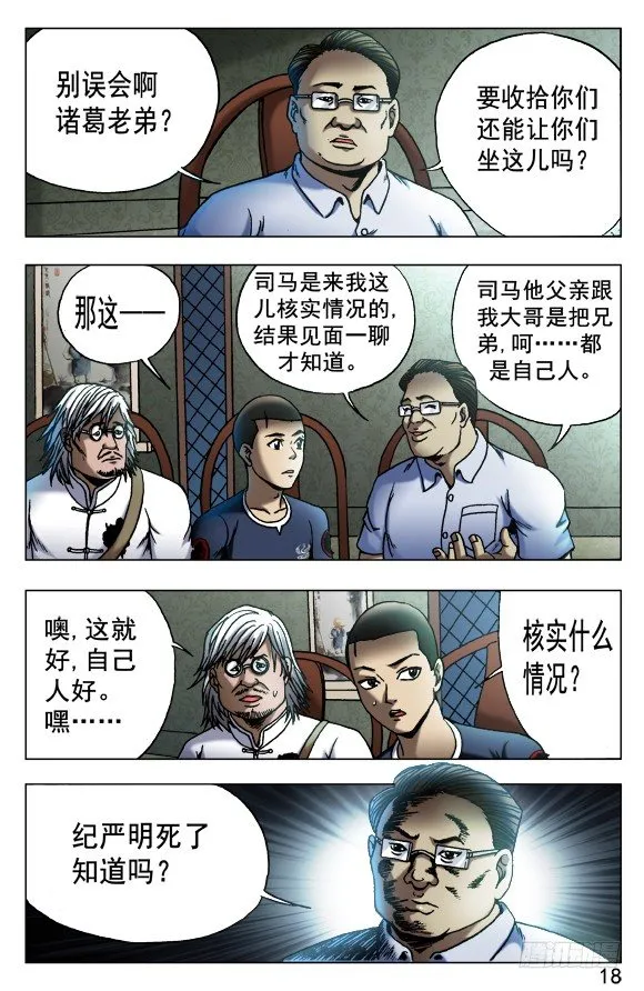 536 案情分析 第8页