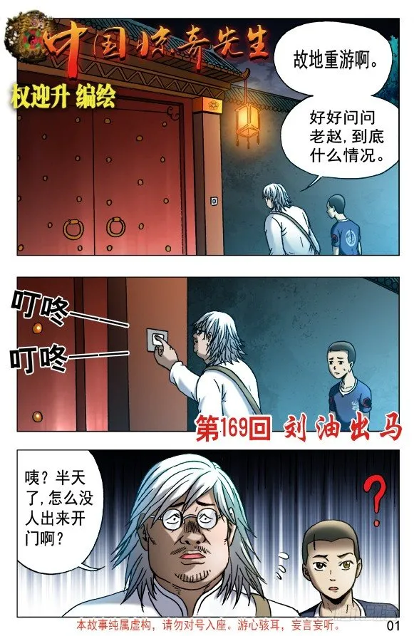 535 不祥之兆 第1页