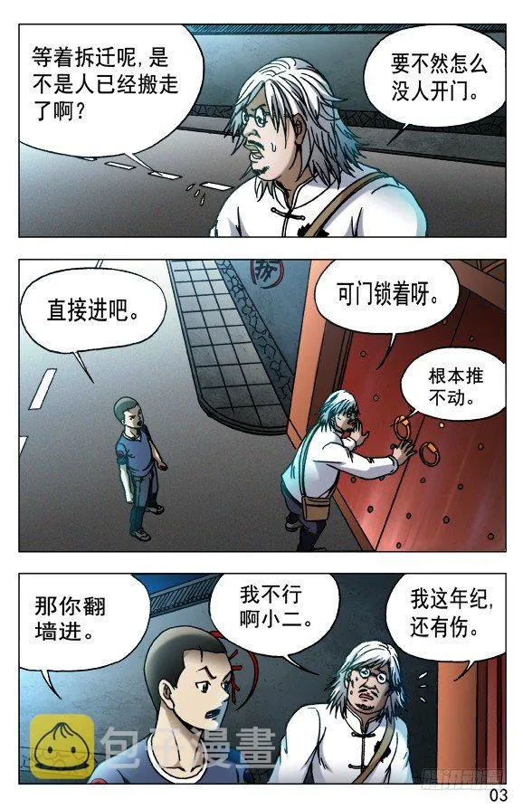 535 不祥之兆 第3页