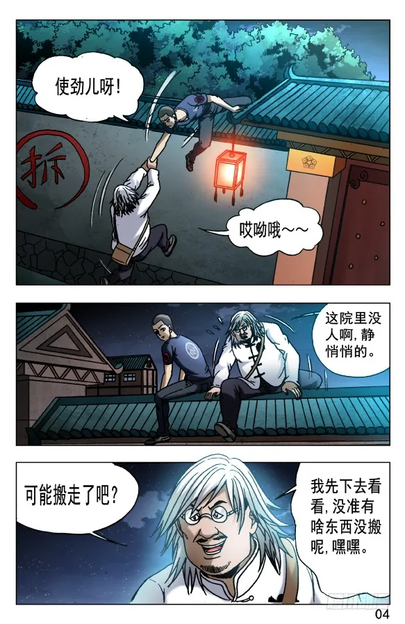 535 不祥之兆 第4页
