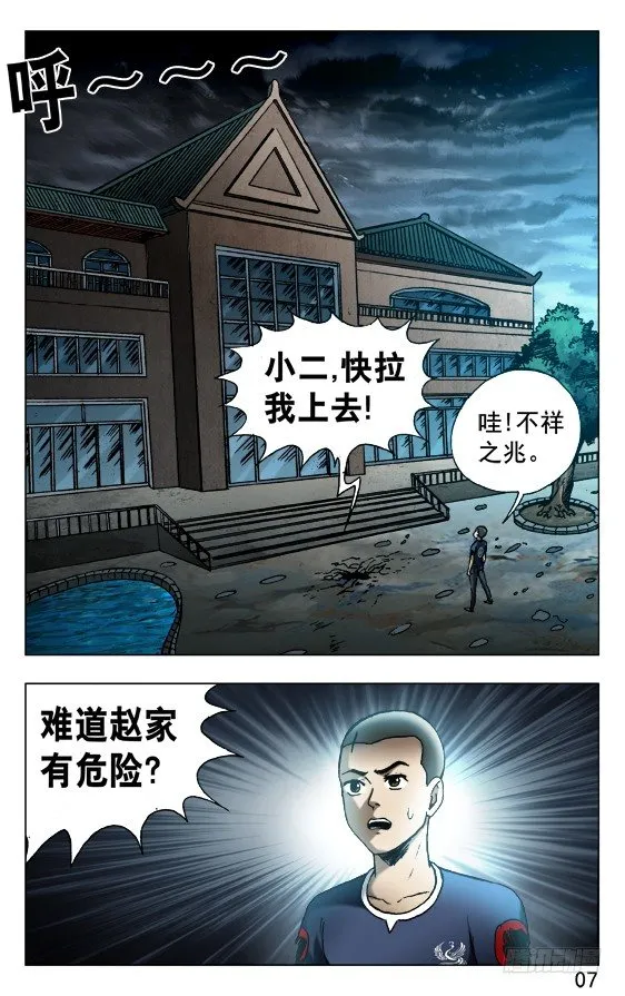 535 不祥之兆 第7页
