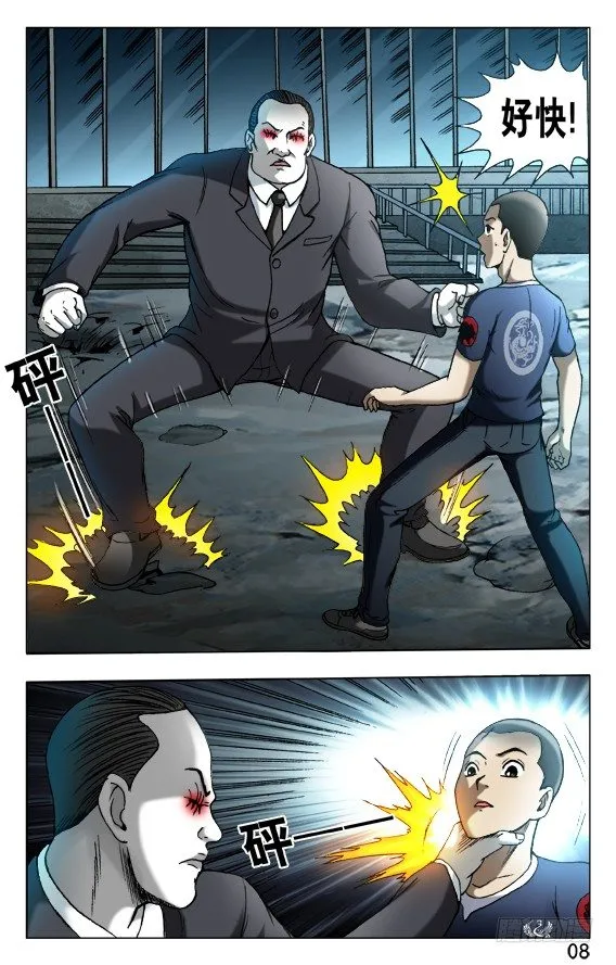 535 不祥之兆 第8页