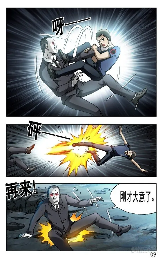 535 不祥之兆 第9页