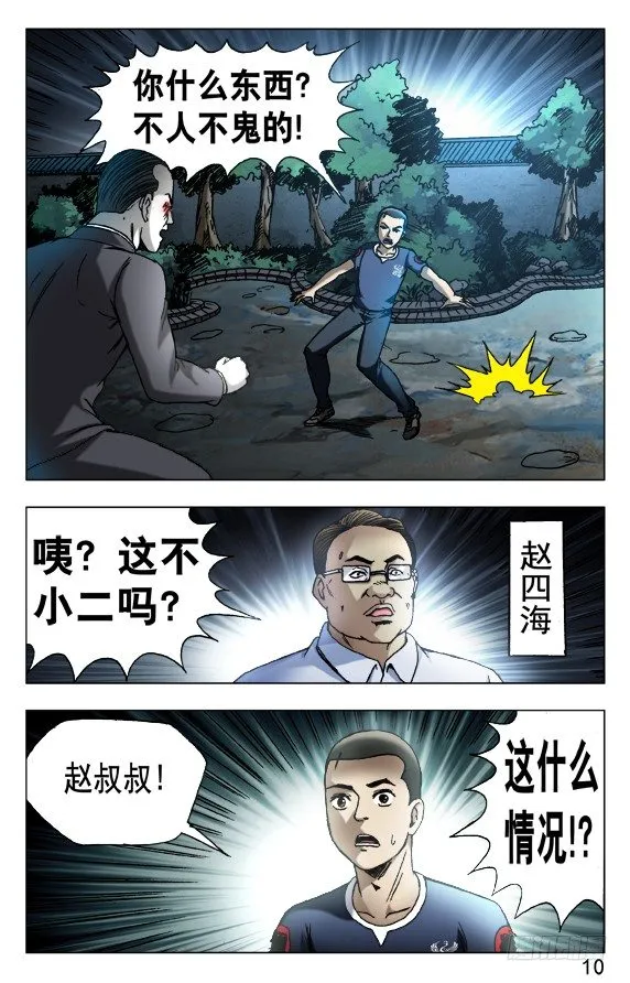 535 不祥之兆 第10页
