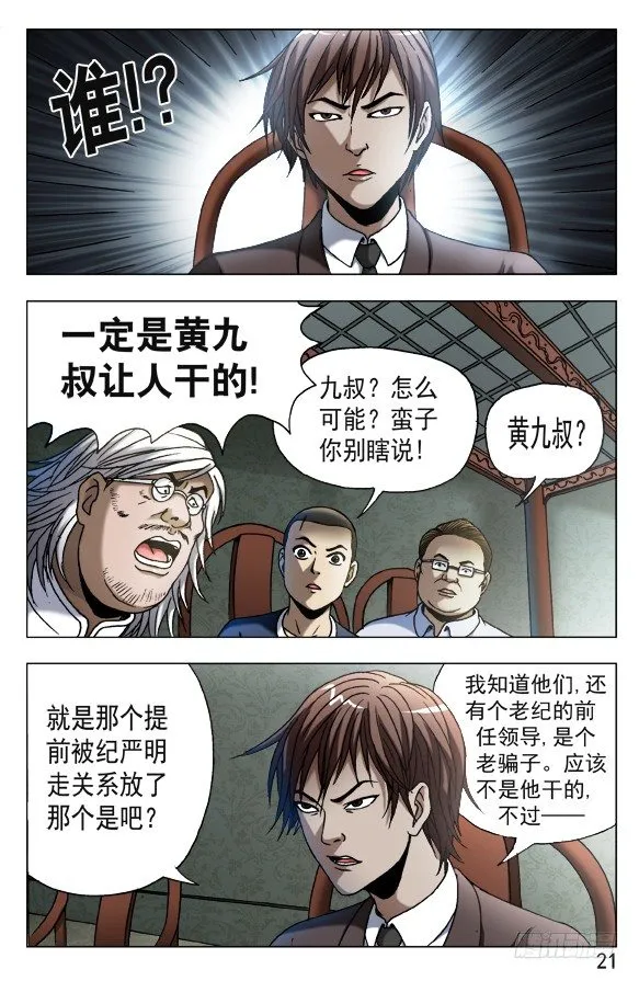 537 刘油出马 第1页