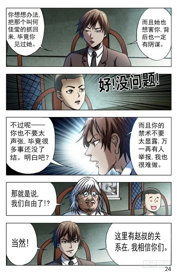 537 刘油出马 第4页